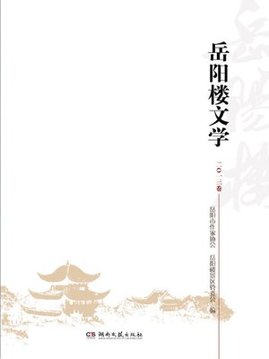 许渊冲译楚辞- Oregon Digital Library Consortium - OverDrive